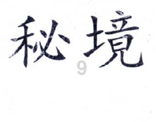冰娃与火娃2